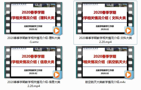 教务老师为各大类员工制作的春季学期教学情况介绍的视频(教学工作部提供)